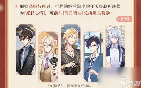 《时空中的绘旅人》缱绻假日活动详解