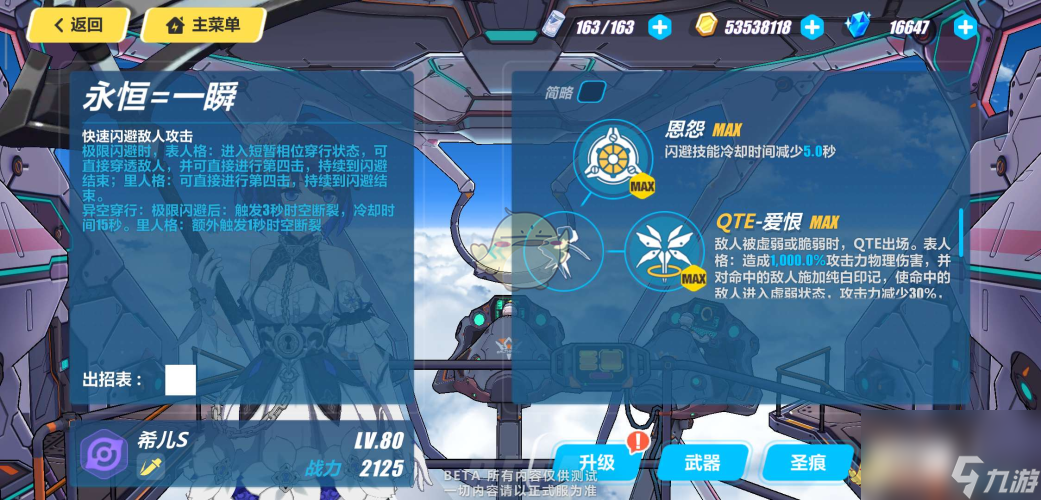 崩坏3希儿S级装甲彼岸双生技能解析