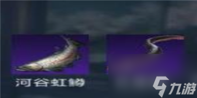 《星球重启》紫眼刺空裂鱼位置介绍