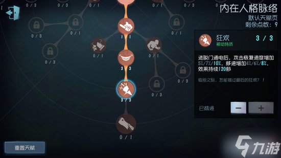 《第五人格》鹿頭天賦加點推薦