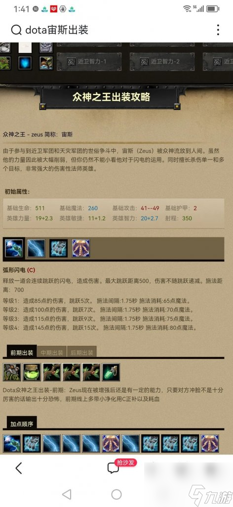 DOTA宙斯出裝順序（刀塔宙斯角色介紹）「科普」