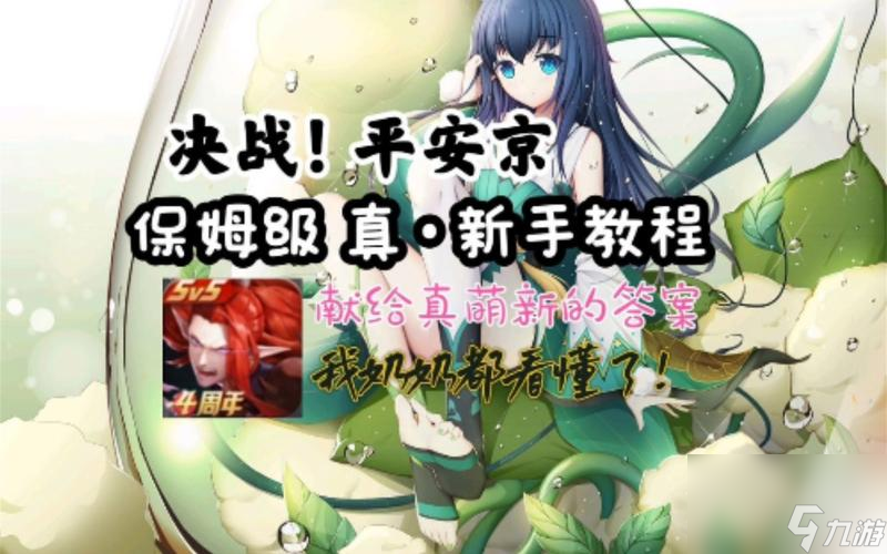 《决战!平安京》游戏萌新单刷最细攻略(从零开始,跨越障碍,完成全图单刷)