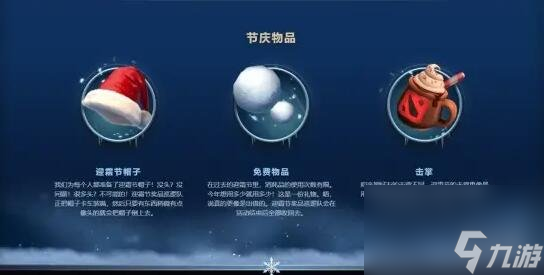 《dota2》迎霜节活动玩法介绍