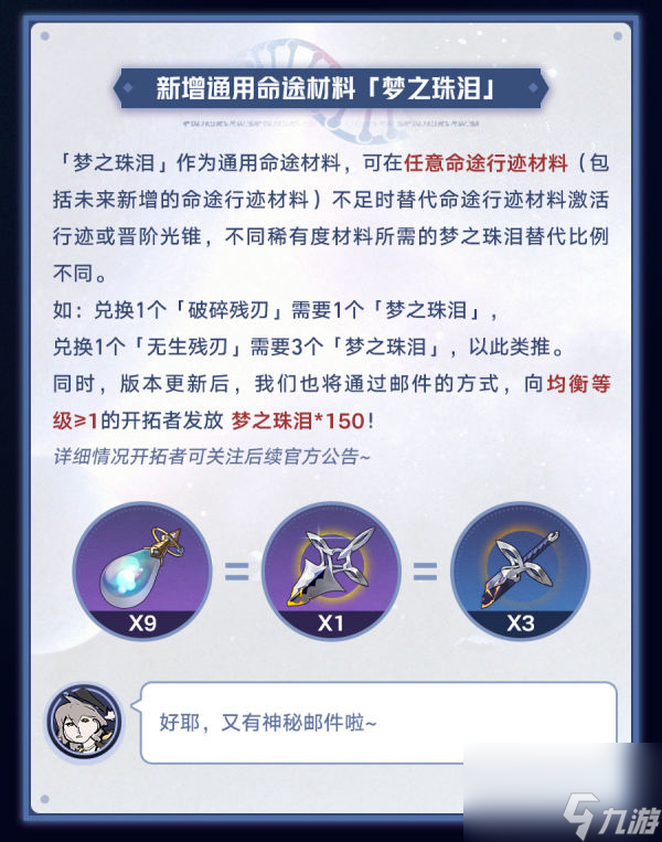 星穹铁道1.6版本优化新增功能介绍