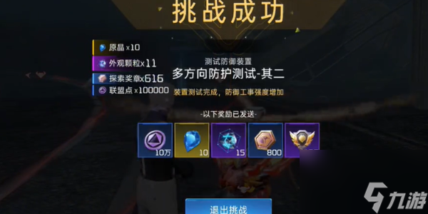 星球重啟強力敵人防護測試其二怎么過