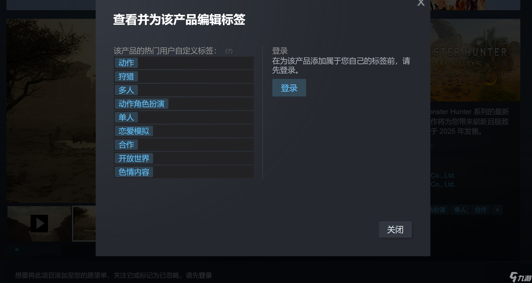 《怪物猎人：荒野》Steam页面出现“恋爱模拟”标签