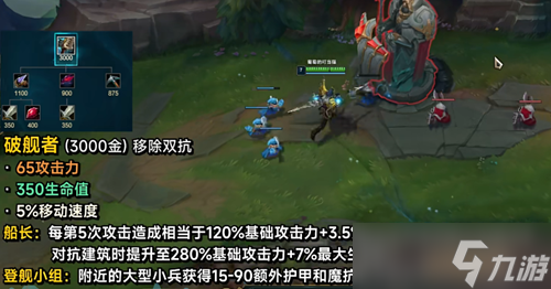 英雄联盟装备破舰者介绍
