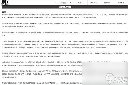 apex的寻血猎犬台词是什么？