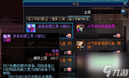 dnf怎么修理装备最划算（dnf装备修理方法合集）