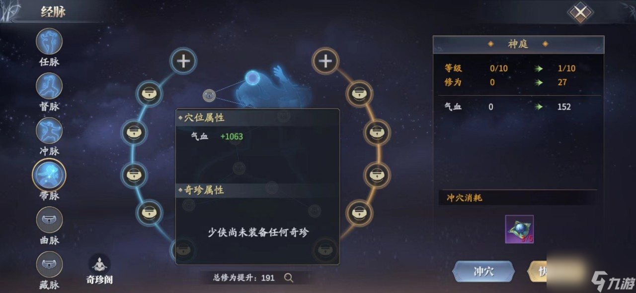 庆余年手游经脉攻略 经脉连接养成方法