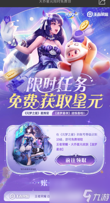 元梦之星怎么绑定王者荣耀账号