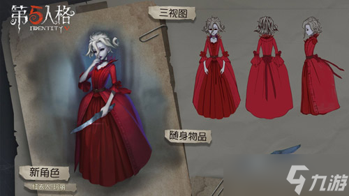 《第五人格》红夫人人物技能介绍