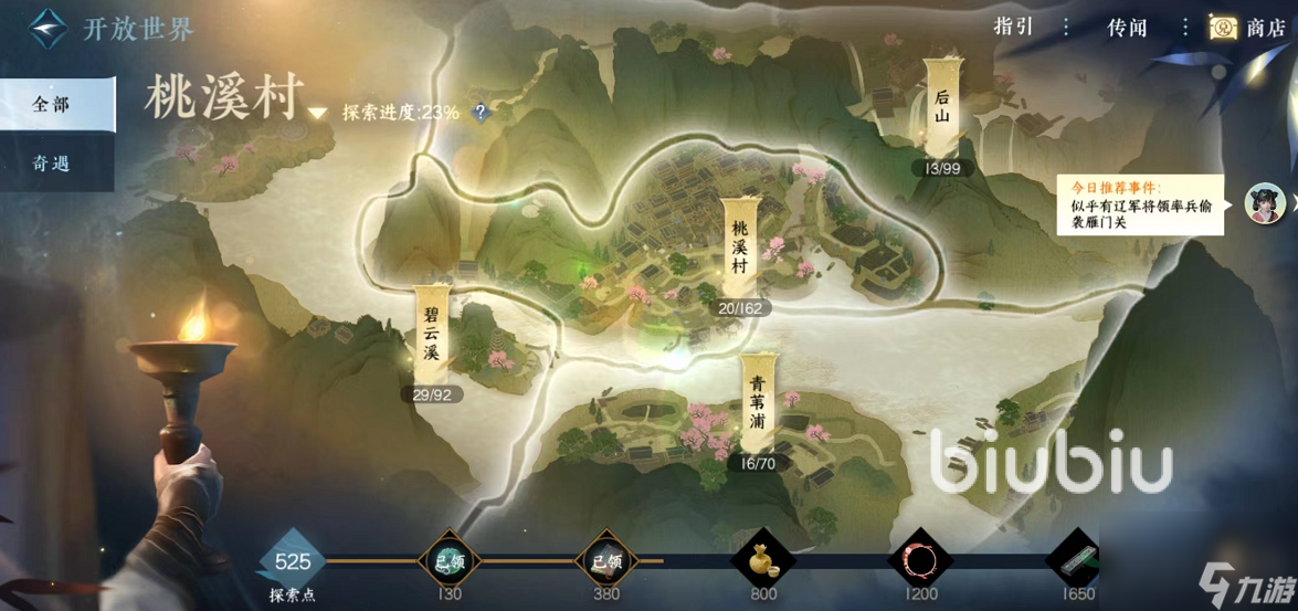 逆水寒手游游历怎么玩 游历玩法一览