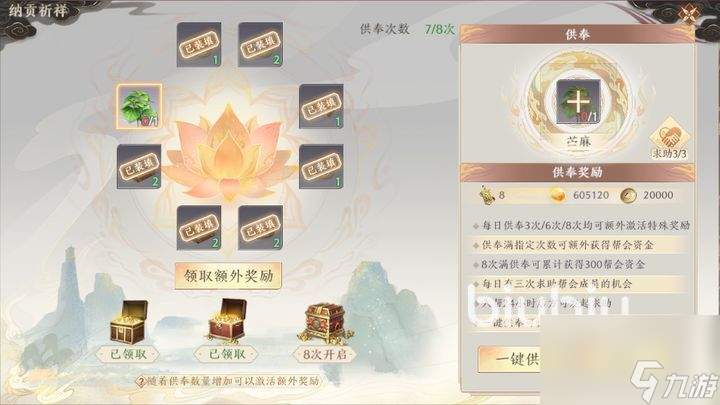 <a id='link_pop' class='keyword-tag' href='https://www.9game.cn/tlbb2sy/'>天龙八部2手游</a>神龛供奉玩法 天龙八部2飞龙战天攻略介绍