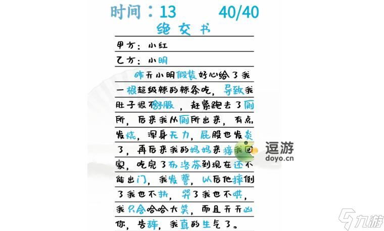 汉字找茬王辣条趣事改正40个错处攻略