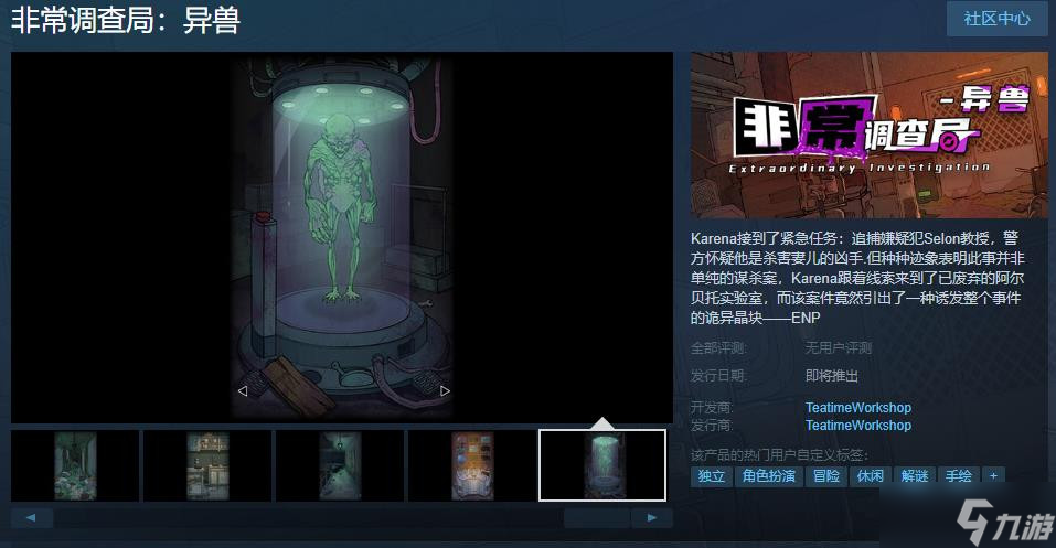 《非常調(diào)查局：異獸》Steam頁(yè)面上線 支持中文