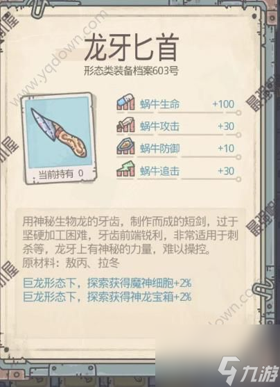 最强蜗牛蜗牛巨龙形态怎么搞(巨龙形态全阶级攻略图鉴)「科普」
