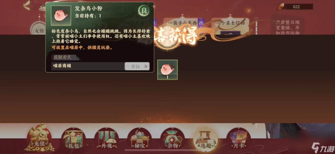 <a id='link_pop' class='keyword-tag' href='https://www.9game.cn/wcfhl/'>忘川风华录</a>猫玩具怎么获得 猫玩具获取攻略