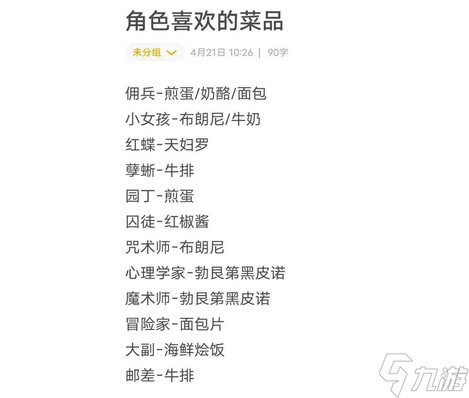 第五人格菜品角色喜好