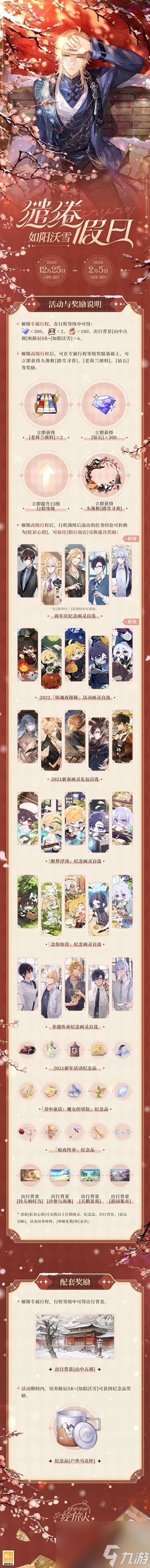 时空中的绘旅人全新活动缱绻假日12月25日开启-来与路辰一起体验登山之旅