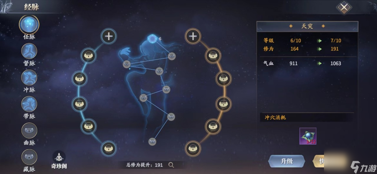 <a id='link_pop' class='keyword-tag' href='https://www.9game.cn/qyn/'>庆余年手游</a>经脉攻略 经脉连接养成方法