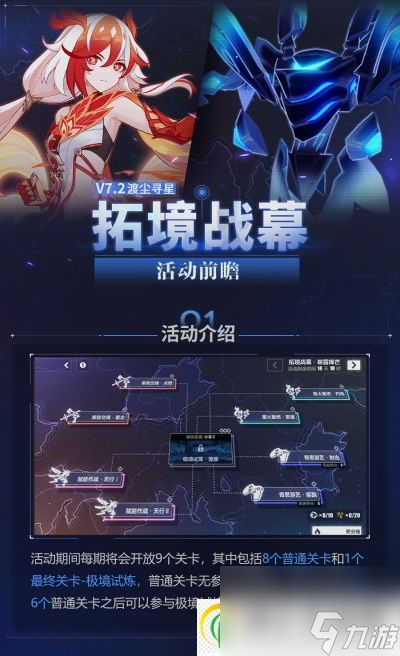 崩壞3拓境戰(zhàn)幕活動(dòng)怎么玩 崩壞3拓境戰(zhàn)幕活動(dòng)玩法攻略