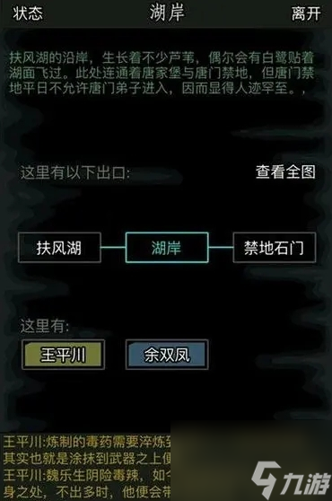 放置江湖堪輿圖有什么用