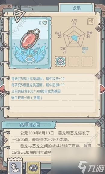 最强蜗牛蜗牛巨龙形态怎么搞(巨龙形态全阶级攻略图鉴)「科普」