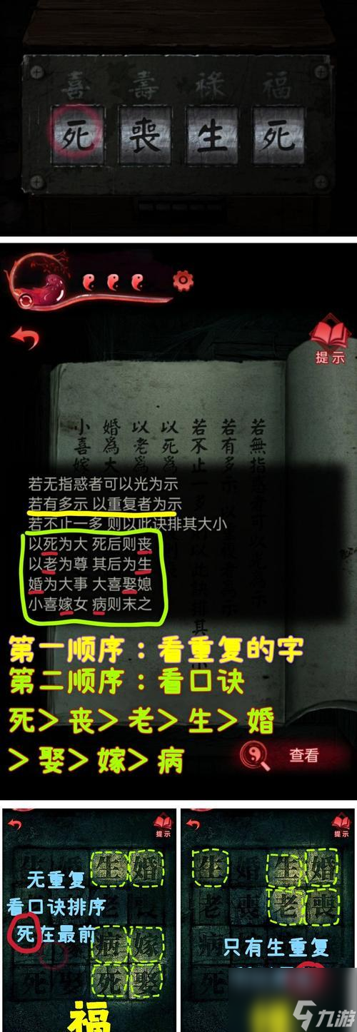 《以纸嫁衣》第一章病房关卡解谜方法详解（游戏攻略）