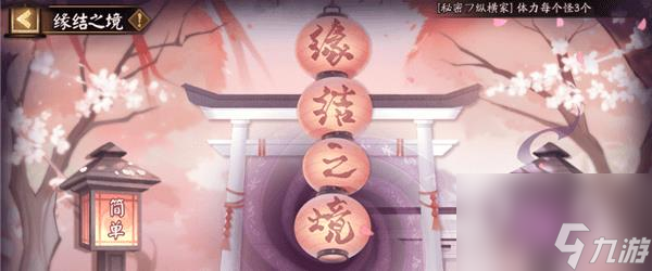 阴阳师缘结之境阵容搭配详情