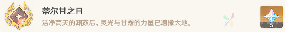 原神蒂尔亚什特的赞歌攻略