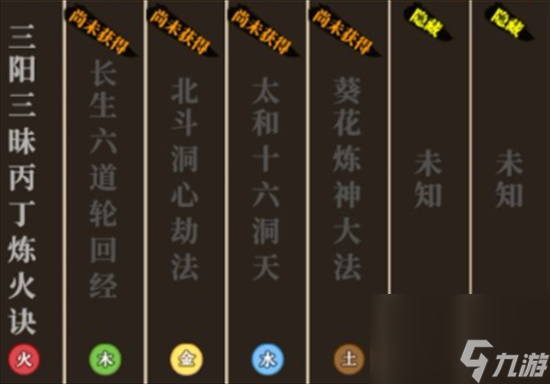 《了不起的修仙模擬器》煉心咒怎么解 煉心咒解除方法分享