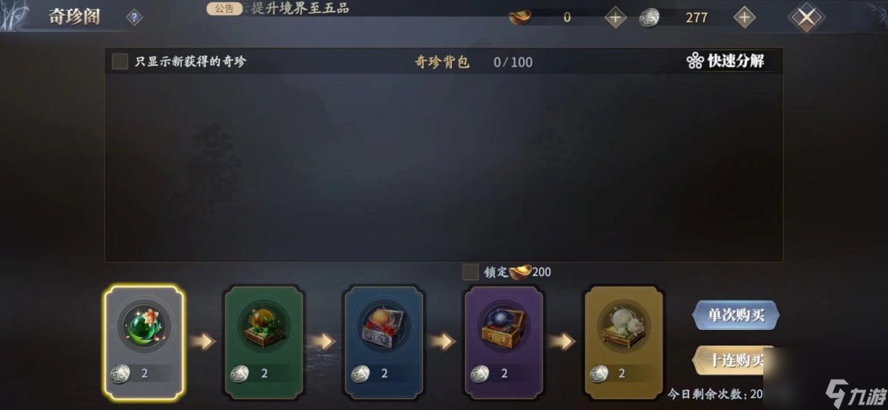庆余年手游经脉攻略 经脉连接养成方法