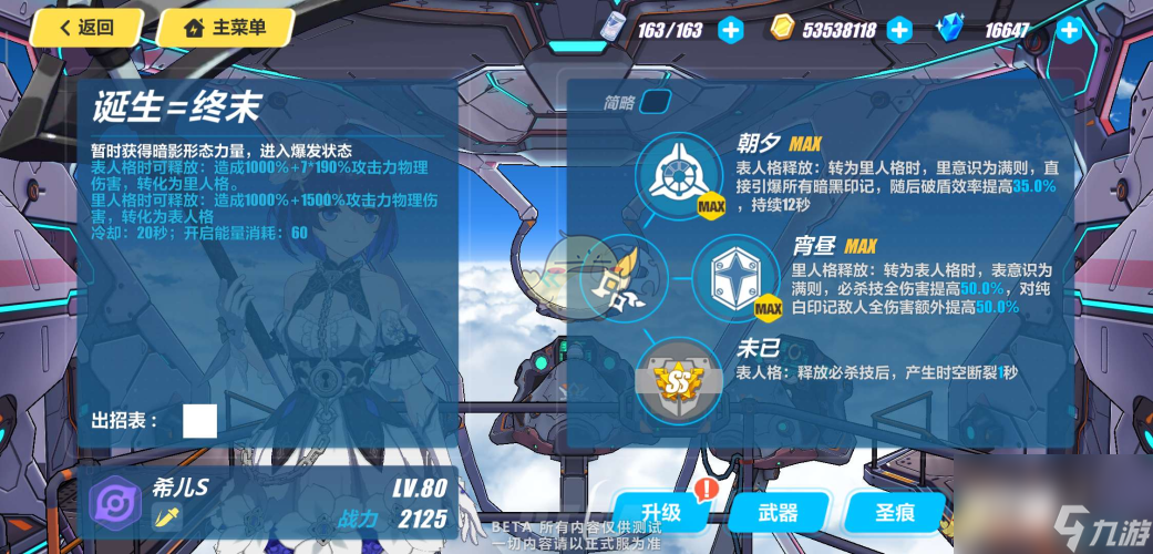崩坏3希儿S级装甲彼岸双生技能解析