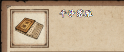 烟雨江湖平沙落雁怎么获得