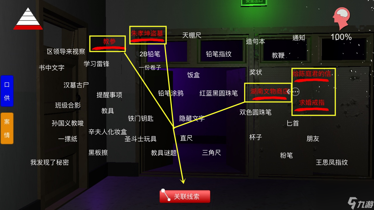 《王思凤》五级线索朋友位置介绍