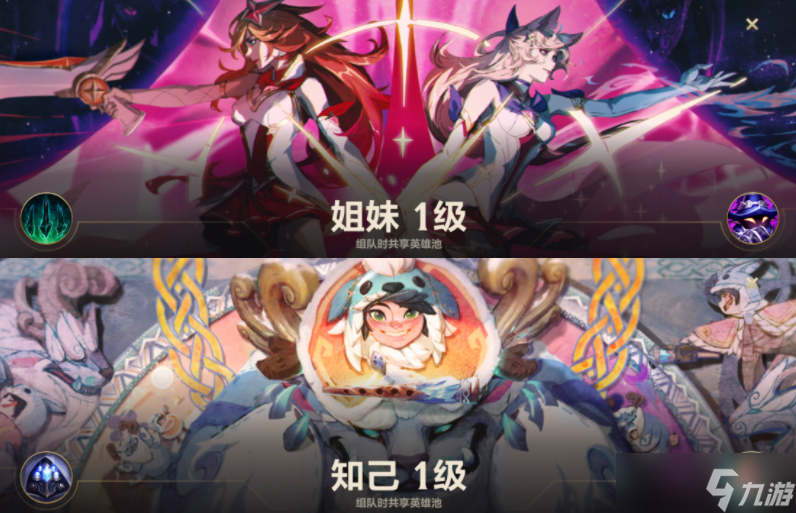 LOL手游亲密度关系玩法怎么玩 新功能亲密度介绍