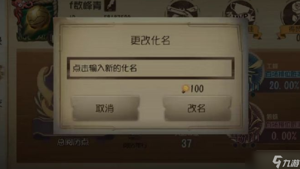 第五人格怎么改名字