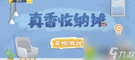 真香收纳摊荒漠屠夫通关方法是什么 真香收纳摊荒漠屠夫通关方法攻略