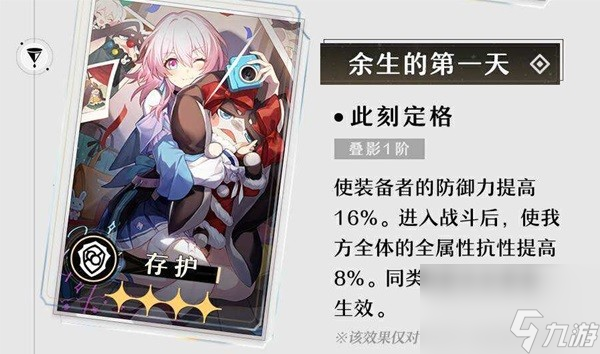 《崩坏星穹铁道》1.6版上半光锥池抽取建议 阮梅专武值得抽吗