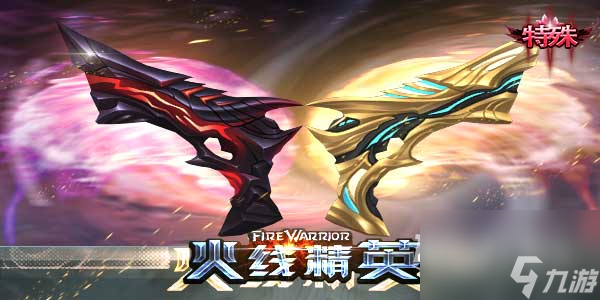 火線精英2玩法攻略
