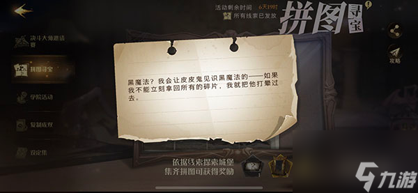 哈利波特魔法觉醒拼图寻宝黑魔法位置在哪