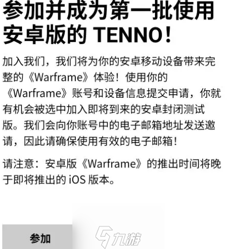 星际战甲手游和端游互通吗