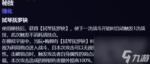 崩坏星穹铁道阮梅用什么遗器 崩坏星穹铁道阮梅遗器推荐