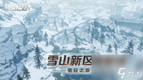 明日之后多貝雪山新區(qū)域位置一覽