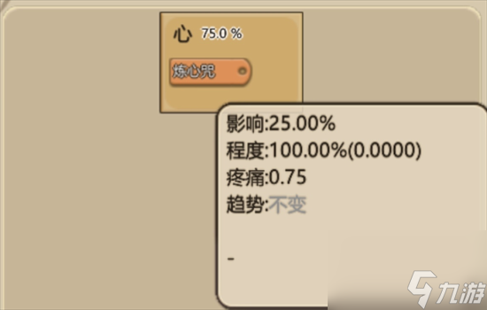 《了不起的修仙模擬器》煉心咒怎么解 煉心咒解除方法分享