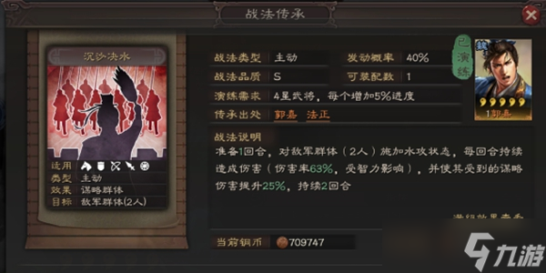攻城掠地里郭嘉怎么打