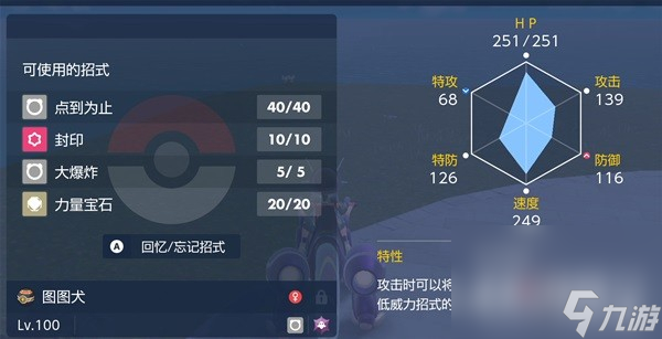 《宝可梦朱紫》七色小陨星位置分享