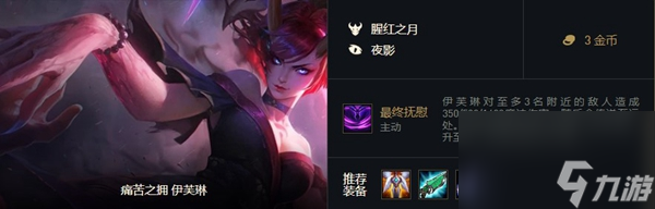 云顶之弈腥红之月