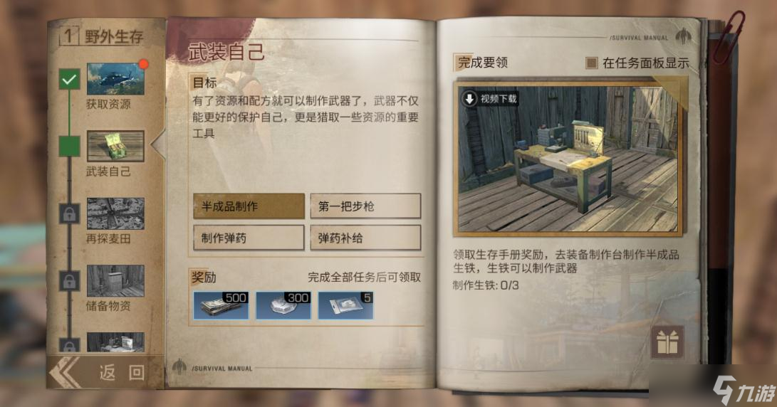 明日之后手册全部任务怎么完成